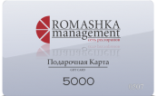 Подарочный Сертификат "ROMASHKA MANAGEMENT"
