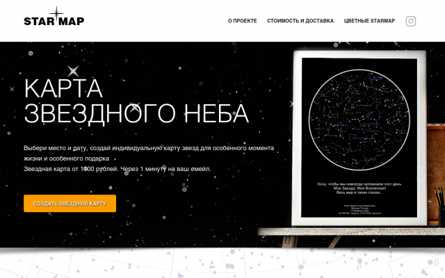 Где купить звездную карту Где купить звездную карту
